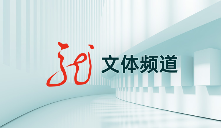 黑龙江文体