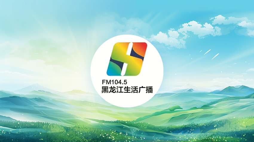 生活广播